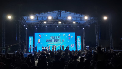 용인시민의날