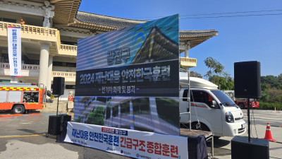 광진구 재난대응 안전한국 긴급구조 종합훈련