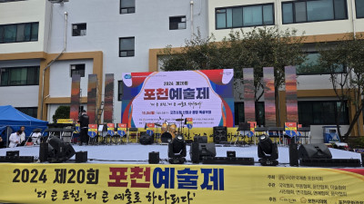 포천 예술제