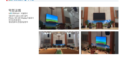 덕천교회 시공