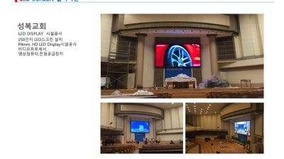 성복교회 시공