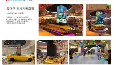 동대구 신세계 백화점 시공