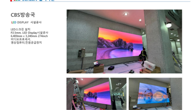 CBS방송국 시공