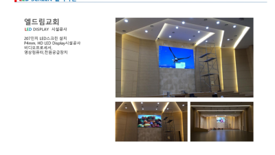 엘드림교외 시공