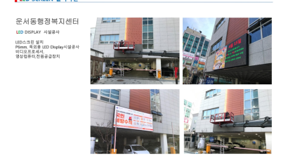 운서동 행정복지센터 시공