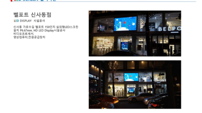 벨포트 신사동점