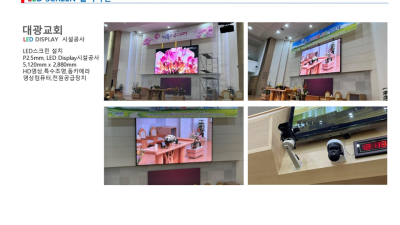 대광교회 시공