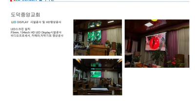 도덕중앙교회 시공
