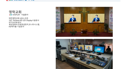 영락교회 시공
