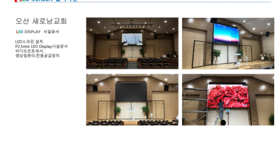 오산 새로남교회 시공