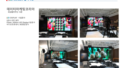 데이터마케팅코리아 시공