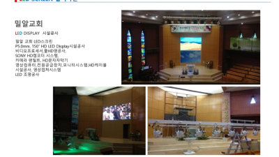 밀알교회 시공