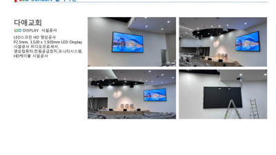 다애교회 시공