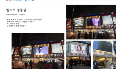 벨포트 명동점 시공