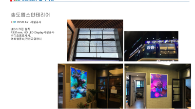 송도 앰스인테리어 시공