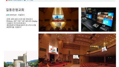길동 은평교회 시공