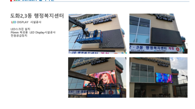도화 2,3동 행정복지센터 시공