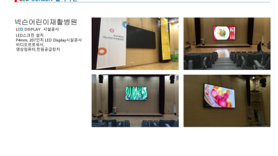 넥슨 어린이재활병원 시공
