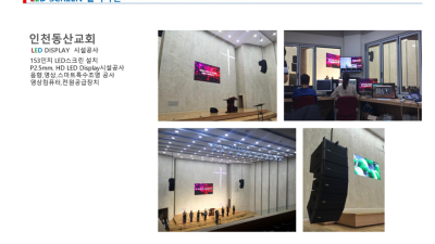 인천 동산교회시공
